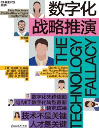 《数字化战略推演》简介：本书提供了关于数字化战略推演的深度解析，涵盖其发展背景、核心概念以及实际应用