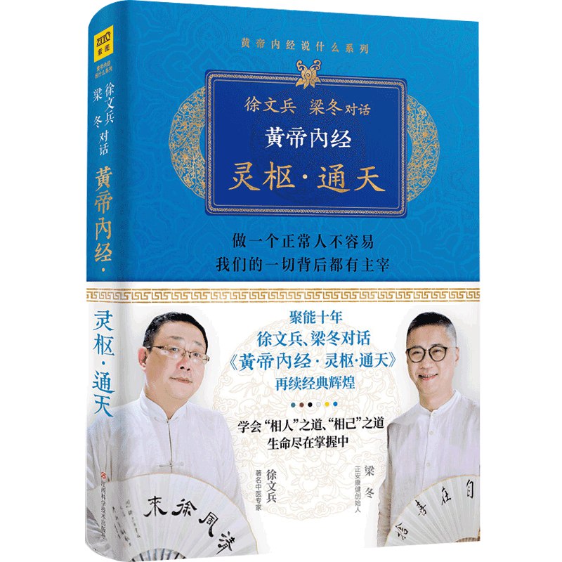 【资料】名称：梁冬对话徐文兵-《黄帝内经之灵枢通天》|简介：《梁冬对话徐文兵-《黄帝内经之灵枢通天》》是一项跨学科的学习资源，结合了多方面的知识与技巧