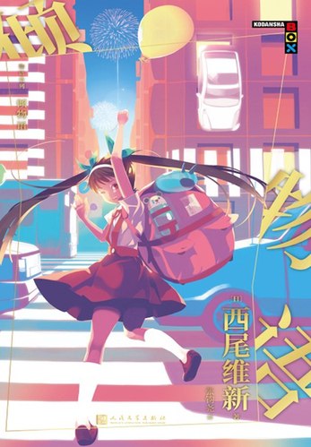 📚名称：《物语系列：倾物语 》⭐亮点：时间循环与吸血鬼的奇妙碰撞，战场原与忍野忍的羁绊再续🏷️标签：#时间循环 #物语系列 #倾物语 #轻小说 📅更新日期：2025-06-06 07:51:40🔗链接：