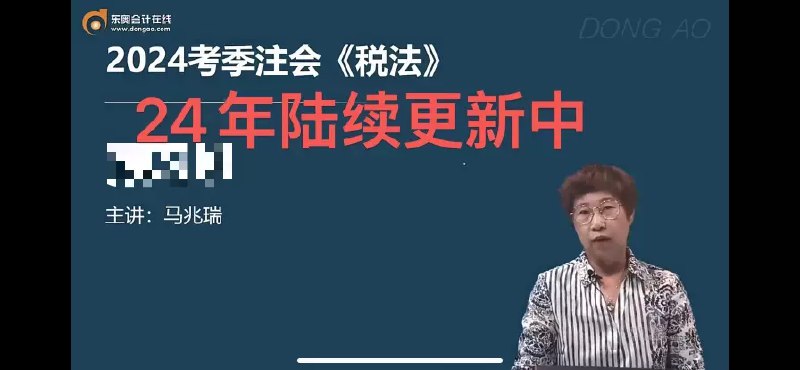 名称：《24年税法马串讲班-视频 全》|简介：24年税法马串讲班-视频 全汇集了多领域的知识，帮助你在生活与职业中找到更多的可能性
