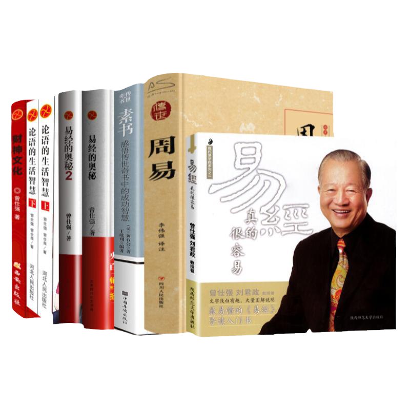 【资料】名称：曾仕强系列（9套）|简介：《曾仕强系列（9套）》是一项跨学科的学习资源，结合了多方面的知识与技巧