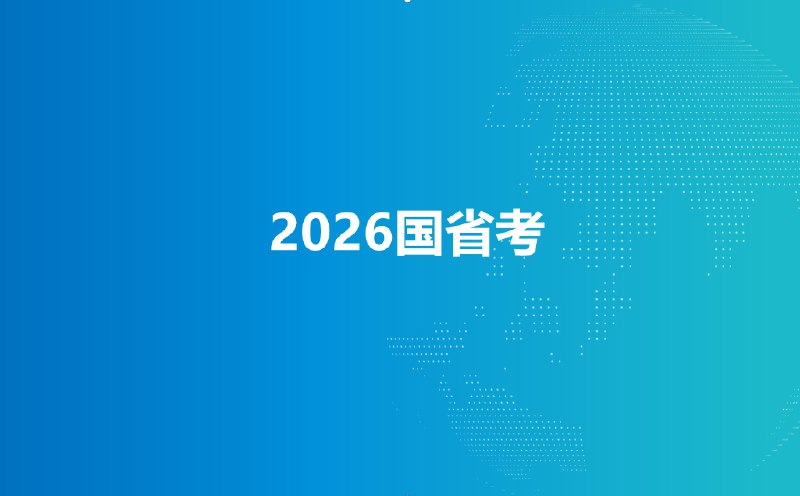 名称：《【考公政治常识判断】2026年国省事三考大姨夫三合一全家桶》亮点：2026年国省事三考必备，政治常识判断全覆盖，高效备考全家桶助力上岸标签：#公务员考试 #考公政治常识 #2026国考 #省考备考 #三合一资料更新日期：2025-06-13 23:39:19链接：