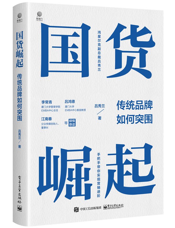 名称：《国货崛起：传统品牌如何突围 》简介：国货崛起：传统品牌如何突围是一本围绕其核心主题展开的深刻探索之作，书中详细讨论了与其主题相关的各类观点与现实应用，带给读者全新的思考视角