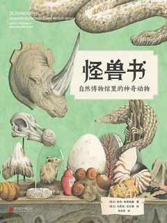 名称：《「怪兽书：自然博物馆里的神奇动物」》亮点：揭秘自然博物馆中不为人知的神奇动物，带你探索生物多样性的奇妙世界标签：#自然科普 #怪兽书 #博物馆探秘更新日期：2025-06-15 21:55:15链接：