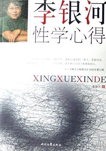 📚名称：《李银河性学心得》⭐亮点：深入探讨性别与性文化，以科学态度解析社会现象，带你重新认识性与爱的多元可能🏷️标签：#性别研究 #李银河性学心得 #社会学经典 📅更新日期：2025-05-24 23:10:24🔗链接：