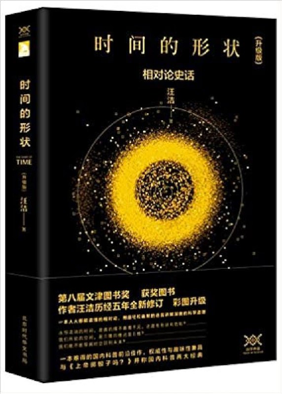名称：《汪洁：时间的形状》亮点：探索时间奥秘，汪洁带你穿越科学与哲学的边界，揭示时间背后的神奇形状