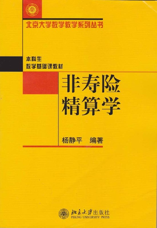 《北京大学数学教学系列丛书 》简介：该系列由权威教授团队编写，涵盖分析、代数、几何等基础学科，结合现代数学前沿进展，注重理论推导与实际问题建模的双重训练，适用于本科至研究生多层次教学，培养严谨的数学思维与科研能力