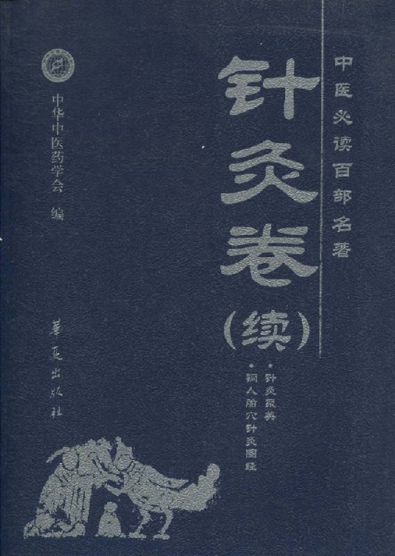 📚名称：《中医必读百部名著》⭐亮点：精选百部中医经典，涵盖理论、方剂与临床实践，助你系统掌握中医精髓🏷️标签：#中医经典 #中医必读百部名著 #医学典籍 📅更新日期：2025-05-12 06:14:22🔗链接：