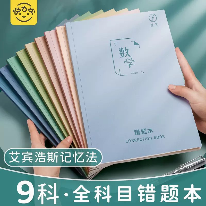 名称：《高一至高三「衡水中学积累与改错?错题本9科全》简介：专为高中生设计的全科学习工具，整合衡水中学教学精髓，通过系统化错题整理、知识点归纳及高效复习策略，帮助学生突破学习瓶颈