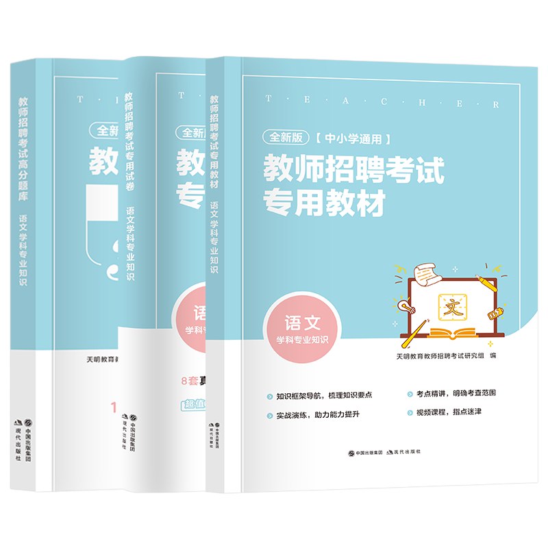 📚名称：《（新途径）教招语文学科刷题包》⭐亮点：精选高频考题，系统提升语文教学能力，助你高效备战教师招聘考试🏷️标签：#教师招聘 #语文备考 #新途径教育 📅更新日期：2025-06-02 00:28:50🔗链接：
