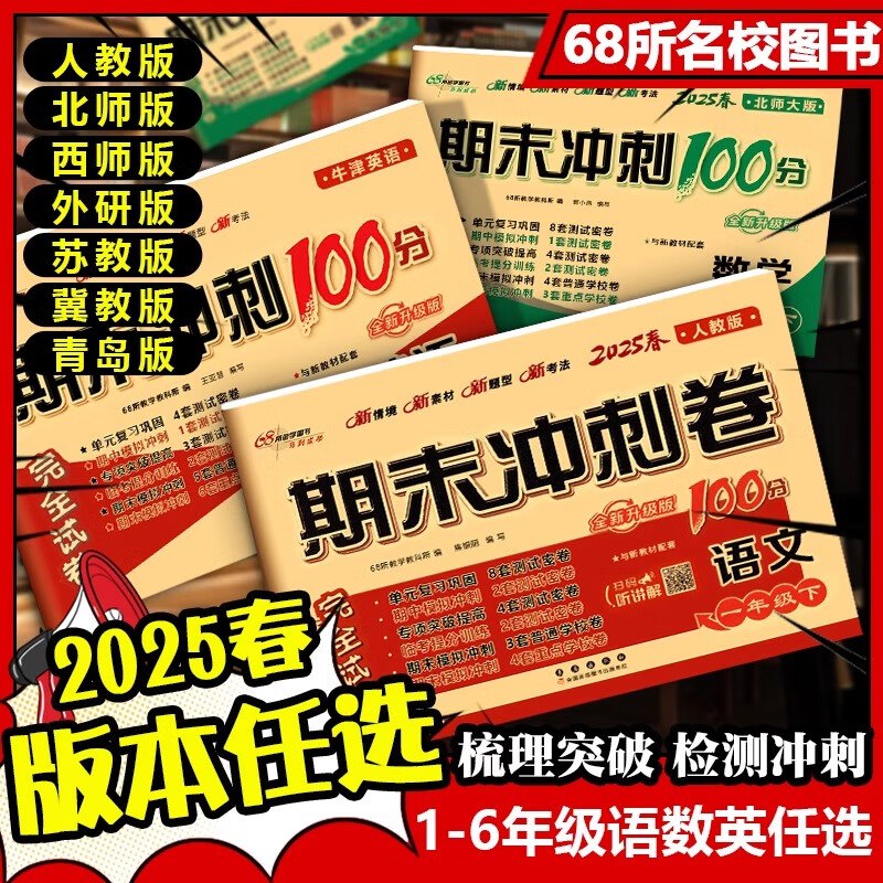 名称：《25春 苏教版数学1-6年级下册 期末测试卷一》亮点：25春苏教版数学1-6年级下册期末测试卷一，精准覆盖教材重点，助力学生高效复习，轻松迎考