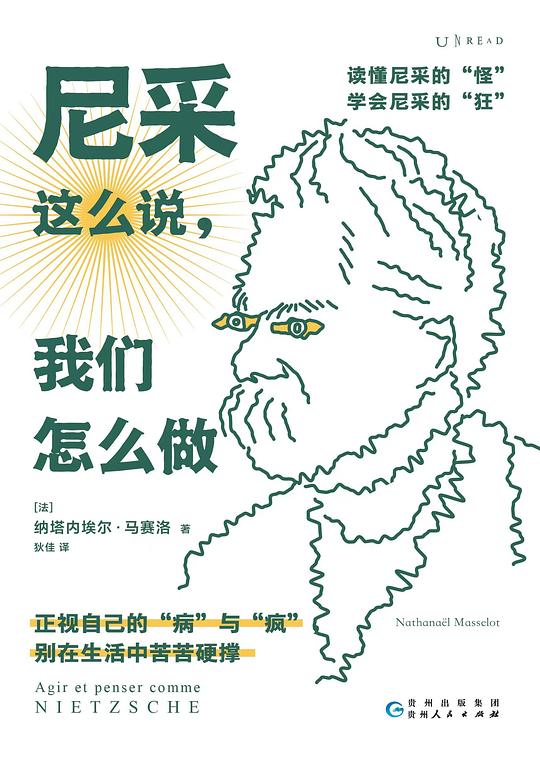 《尼采这么说，我们怎么做》简介：本书提供了关于尼采这么说，我们怎么做的深度解析，涵盖其发展背景、核心概念以及实际应用