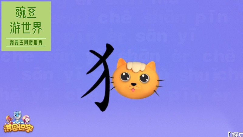 名称：《洪恩识字汉字卡视频（400 字 MP4）》 | 简介：洪恩识字汉字卡视频（400 字 MP4）专为儿童识字设计，通过有趣的动画、儿歌和游戏形式，教授 400 个常用汉字