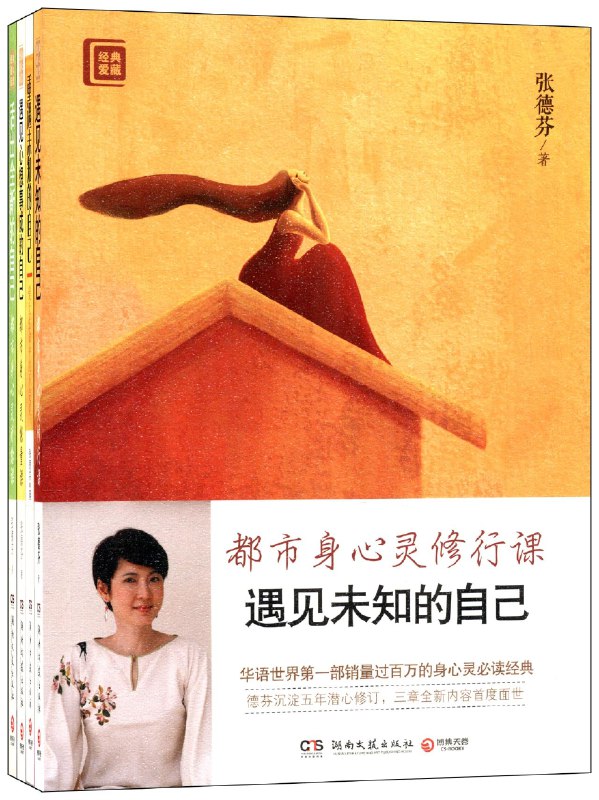 《张德芬身心灵四部曲》简介：本书系统解析张德芬身心灵四部曲的核心内容，并结合实用案例帮助读者加深理解