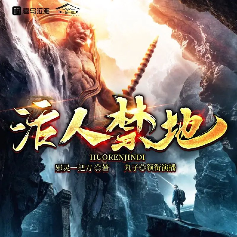 名称：《活人禁地 977集完    》亮点：神秘禁地暗藏生死谜团，977集悬疑冒险终迎结局，真相震撼揭晓！标签：#悬疑冒险 #活人禁地 #长篇连载更新日期：2025-06-18 22:37:18链接：