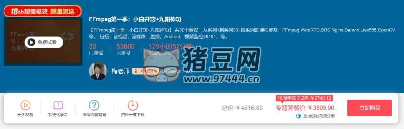 📚名称：《FFmpeg第一季：小白开窍+九阳神功》⭐亮点：从零开始掌握FFmpeg，轻松入门音视频处理，快速提升实战能力🏷️标签：#音视频处理 #FFmpeg第一季 #小白开窍 #九阳神功 #学习教程 📅更新日期：2025-06-03 14:58:25🔗链接：
