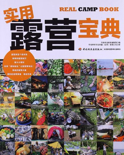 📚名称：《实用露营宝典 11种不同的露营风格 轻松享受生活》📝简介：一本全面解析多元露营方式的指南，涵盖家庭亲子、背包徒步、野奢度假等11种风格