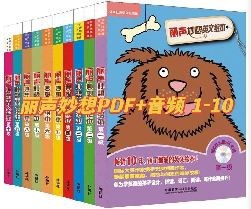 名称：少儿英语启蒙分级读物《丽声妙想英文绘本 (PDF+音频) 》简介：少儿英语启蒙分级读物《丽声妙想英文绘本 (PDF+音频) 》是一本针对少儿英语启蒙分级读物《丽声妙想英文绘本 (PDF+音频) 》主题的优质学习资料，结合理论与实践，从不同角度剖析内容，帮助学习者快速掌握核心要点，并提升实际应用能力