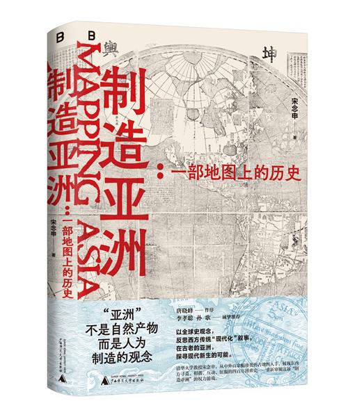 《制造亚洲：一部地图上的历史》简介：本书系统解析制造亚洲：一部地图上的历史的核心内容，并结合实用案例帮助读者加深理解