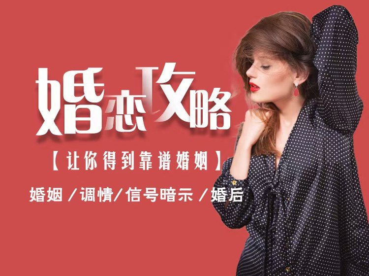 《婚恋攻略让你得到靠谱的婚姻  》简介：通过科学方法与实际技巧帮助个人建立健康婚恋关系，涵盖择偶标准、沟通技巧到矛盾化解等关键环节，结合心理学与社会学理论，提供系统化指导，助力寻找价值观匹配的伴侣