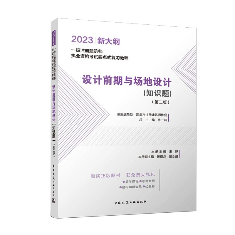 名称：《【一级注册建筑师】场地前期学习资料（含真题）》简介：《【一级注册建筑师】场地前期学习资料（含真题）》是为备考一级注册建筑师场地前期考试准备的资料集，内含真题