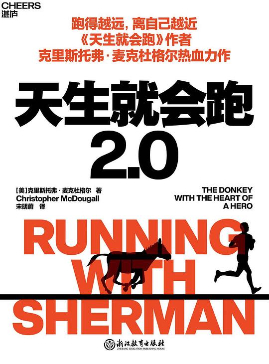 《天生就会跑2.0》简介：本书提供了关于天生就会跑2.0的深度解析，涵盖其发展背景、核心概念以及实际应用