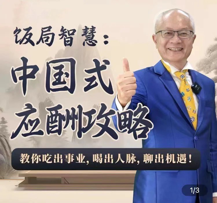 名称：《饭局智慧中国式应酬攻略24节 》简介：饭局智慧中国式应酬攻略24节汇集了多领域的知识，帮助你在生活与职业中找到更多的可能性