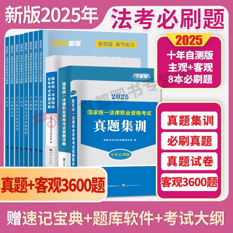 名称：《2025法考客观题【法大】》亮点：法大权威出品，精准覆盖2025法考客观题考点，高效备考首选标签：#法考必备 #2025法考客观题 #法大教材更新日期：2025-06-13 23:22:15链接：