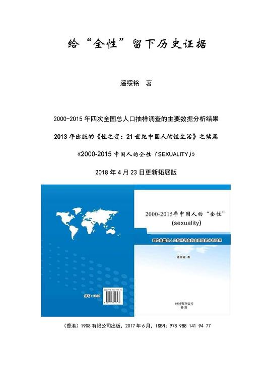 📚名称：《给“全性”留下历史证据》⭐亮点：记录全性群体的真实故事，展现多元人性与社会变迁的珍贵档案
