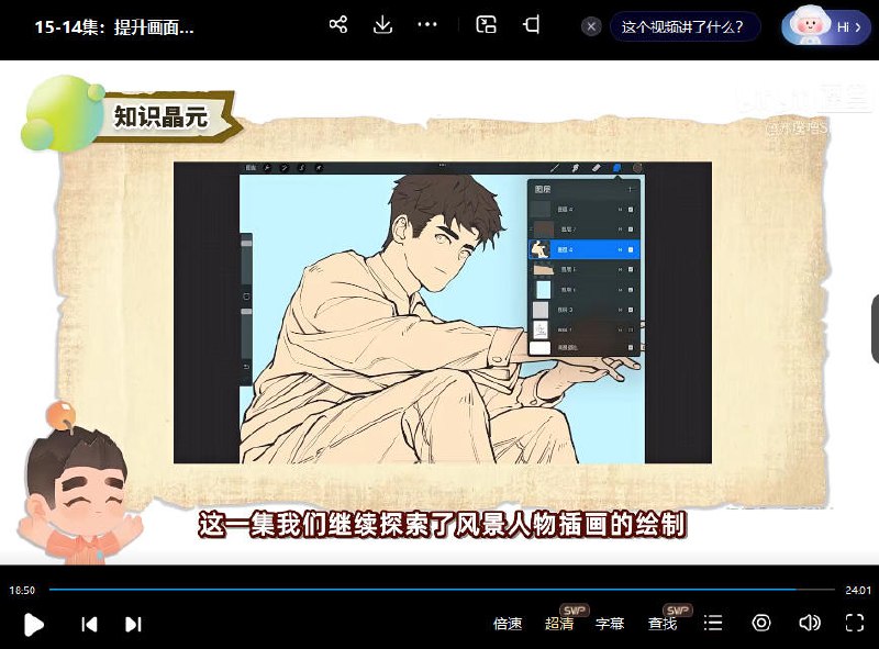 名称：《procreate元计划板绘入门系统课程 》简介：如果你希望深入了解procreate元计划板绘入门系统课程，这门课程将带你进入一个充满创意与实用技巧的世界