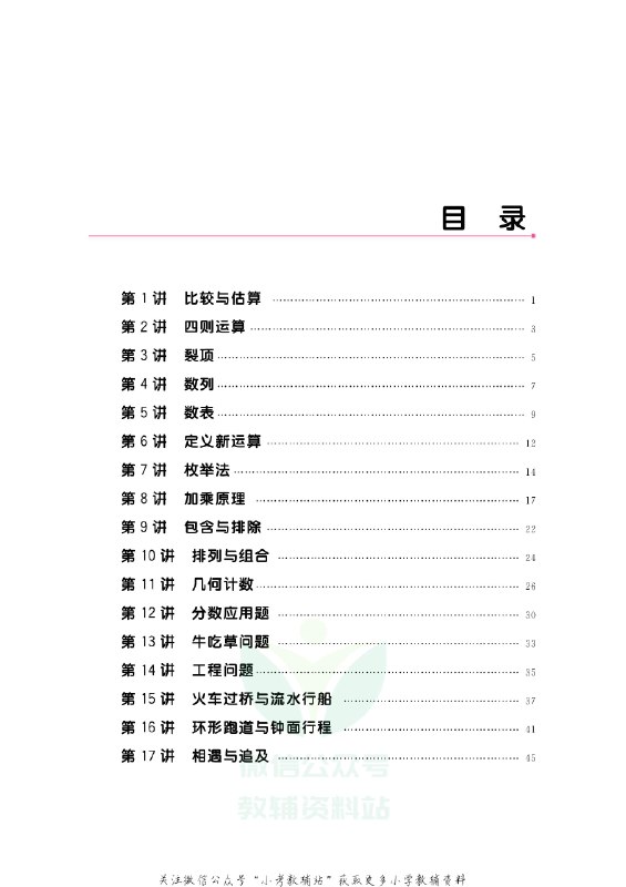 名称：《白老师小学数学思维课夸克资源网盘：》|简介：白老师小学数学思维课夸克资源网盘：这门课程为学习者提供了全面的知识和技巧，涵盖了从基础到进阶的多项内容