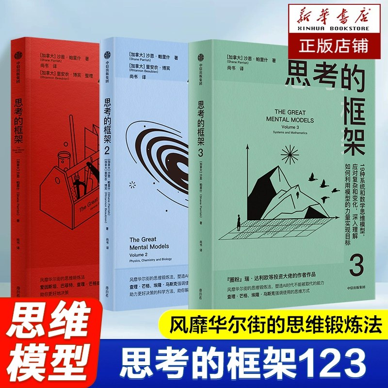 名称：《思考的框架系列（共三册）》亮点：一套帮你提升思维能力的实用指南，助你更高效地分析和解决问题标签：#思维提升 #思考的框架系列 #实用指南更新日期：2025-05-29 22:39:49链接：