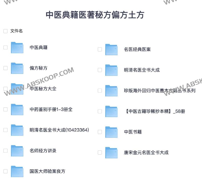 名称：《中医典籍医著秘方偏方土方 》简介：中医典籍医著秘方偏方土方这门课程为学习者提供了全面的知识和技巧，涵盖了从基础到进阶的多项内容