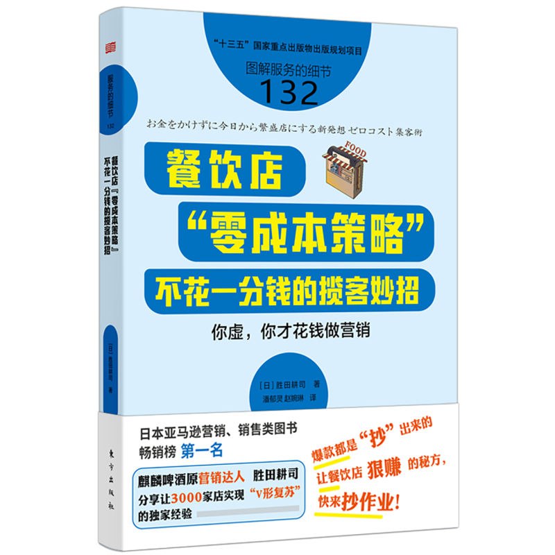 《餐饮店“零成本策略”》简介：本书提供了关于餐饮店“零成本策略”的深度解析，涵盖其发展背景、核心概念以及实际应用