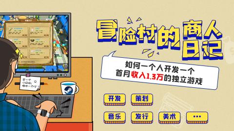 《siki学院-Steam模拟经营游戏 冒险村的商人日记  从开发到上架全流程》简介：本书提供了关于siki学院-Steam模拟经营游戏 冒险村的商人日记  从开发到上架全流程的深度解析，涵盖其发展背景、核心概念以及实际应用