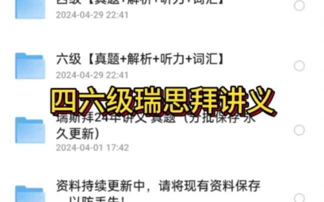 名称：《瑞斯拜 2024 年上半年四级英语备考资料》 | 简介：瑞斯拜 2024 年上半年四级英语备考资料这本书带给读者一个新鲜的视角，无论是在探索历史、社会还是文化方面，它都能为你提供独特的深度和思考