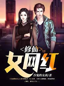 名称：《恐怖女网红》主播：雪夜潇潇980集完简介：《恐怖女网红》由雪夜潇潇主播，全980集