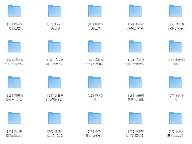 名称：《凯叔讲故事8100集有声类故事 价值几千 大合集[mp3]》简介：涵盖寓言、童话、历史、科普等多元题材，专为3-12岁儿童打造的有声故事库
