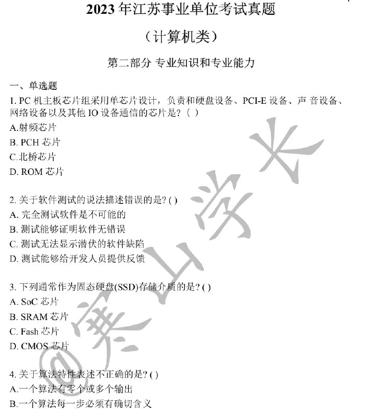 📚名称：《2024江苏事业单位考试真题答案资料》⭐亮点：2024江苏事业单位考试真题答案资料，精准解析考点，助力考生高效备考，快速掌握答题技巧