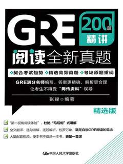 名称：《GRE阅读》 | 简介：GRE阅读这本书带给读者一个新鲜的视角，无论是在探索历史、社会还是文化方面，它都能为你提供独特的深度和思考