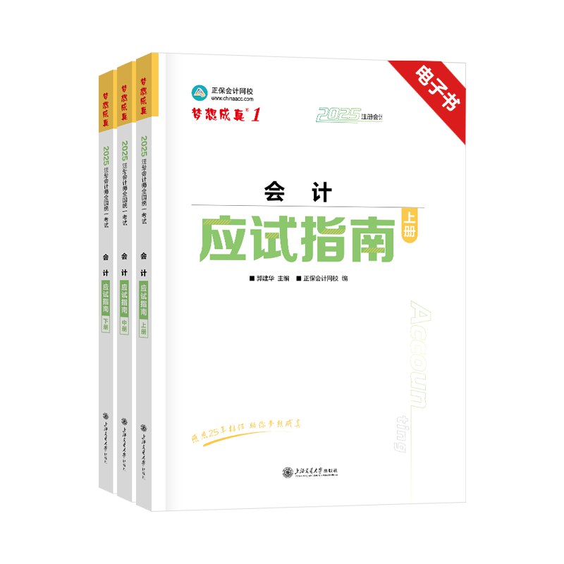 名称：《2025年CPA教材电子版》简介：2025年CPA教材电子版是注册会计师（CPA）考试的学习资料，依据当年考试大纲编写