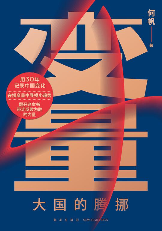 《变量4：大国的腾挪》简介：本书系统解析变量4：大国的腾挪的核心内容，并结合实用案例帮助读者加深理解