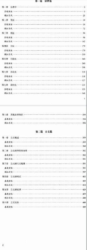 📚名称：《2024版公共基础知识3450核心考点资料》⭐亮点：2024版公基3450考点精编，覆盖全考点，高效备考首选🏷️标签：#公共基础知识 #3450核心考点 #2024公基资料 #备考必备 📅更新日期：2025-05-21 12:05:44🔗链接：