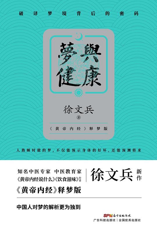 《梦与健康》简介：本书提供了关于梦与健康的深度解析，涵盖其发展背景、核心概念以及实际应用