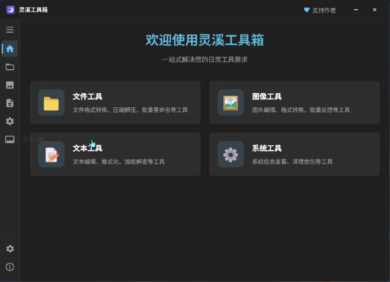 📚名称：《灵溪工具箱 - 集成多种实用工具桌面应用》📝简介：灵溪工具箱是一款功能丰富的桌面应用，集成了多种实用工具，满足日常办公、学习和生活的多样化需求