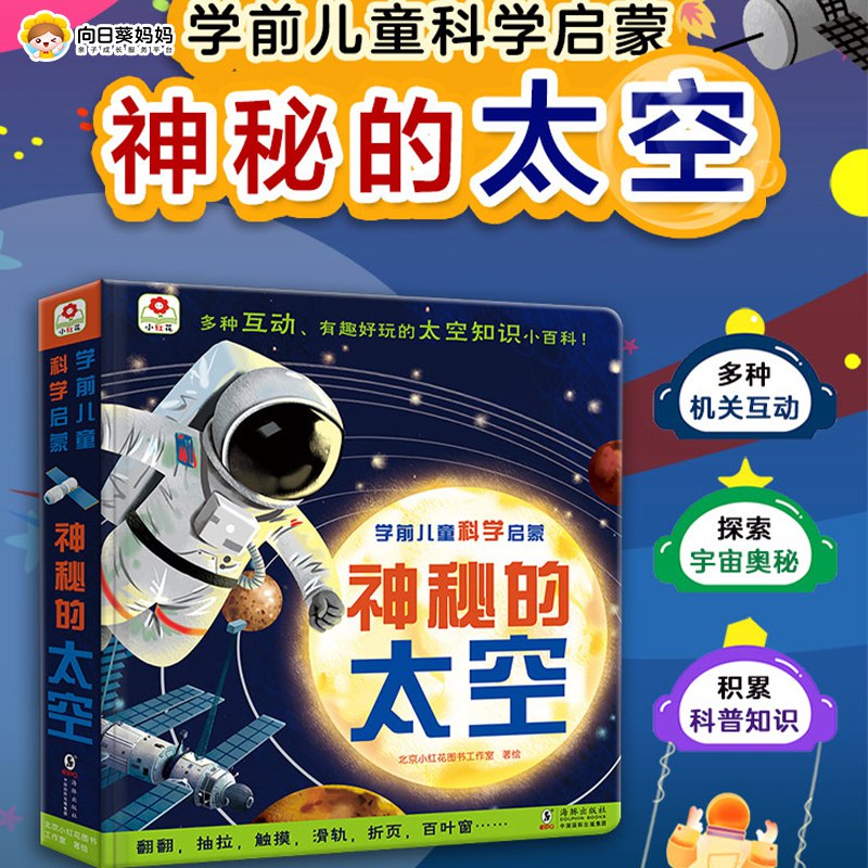 名称：《学前《科学探索》小中大班幼小衔接 根据3-6岁儿童学习与发展指南编写》简介：《学前《科学探索》小中大班幼小衔接 根据3-6岁儿童学习与发展指南编写》是一套专门为幼小衔接阶段3 - 6岁儿童设计的科学探索教材