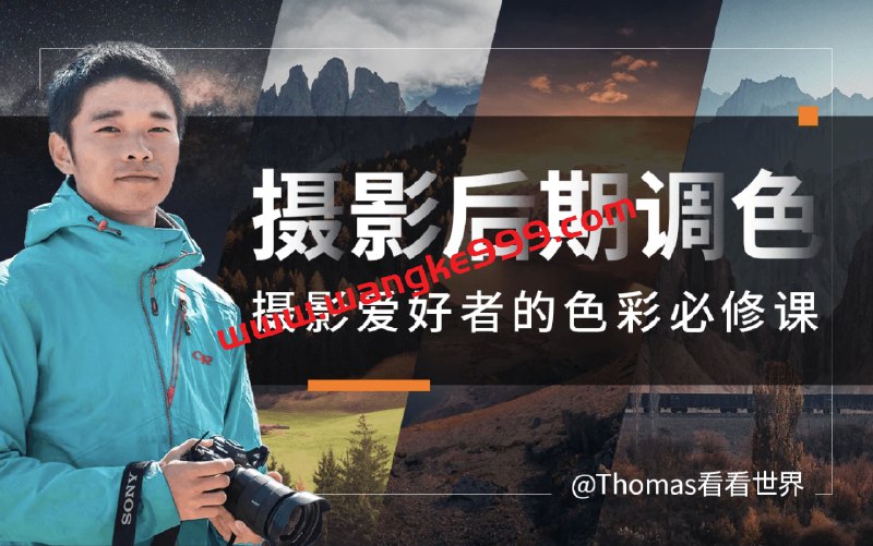 《Thomas世界给摄影爱好者的色彩课》简介：本书系统解析Thomas世界给摄影爱好者的色彩课的核心内容，并结合实用案例帮助读者加深理解