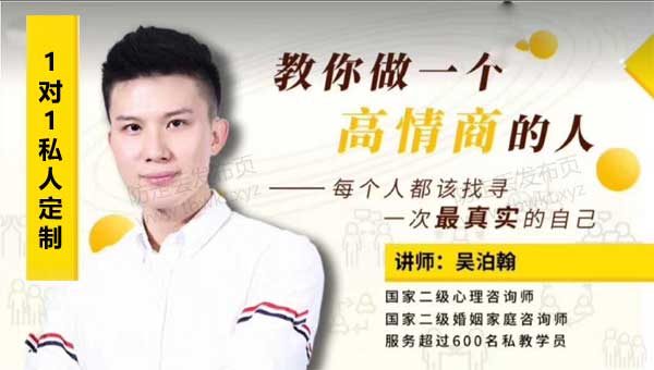名称：《老吴高级情商私教课 》 | 简介：如果你希望深入了解老吴高级情商私教课，这门课程将带你进入一个充满创意与实用技巧的世界