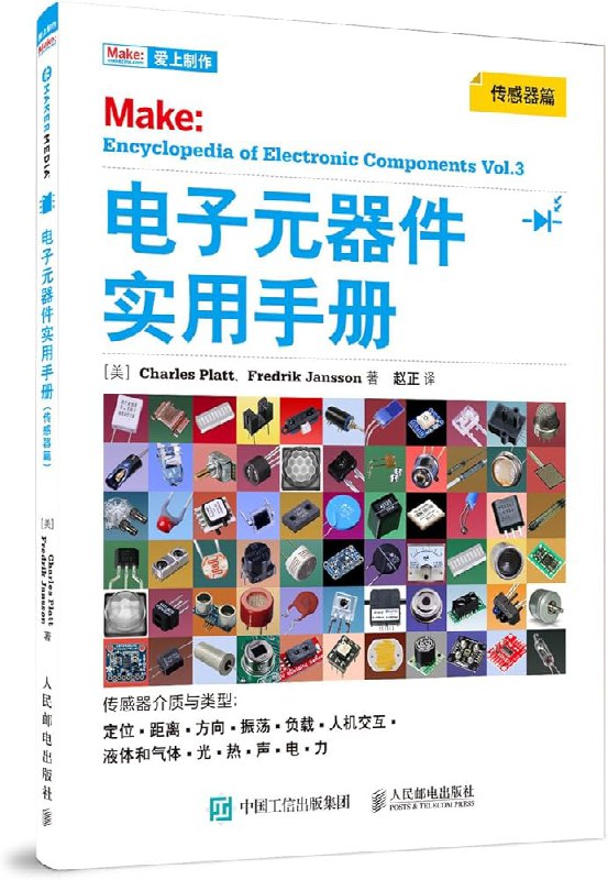 《电子元器件实用手册：传感器(1)》简介：本书提供了关于电子元器件实用手册：传感器(1)的深度解析，涵盖其发展背景、核心概念以及实际应用