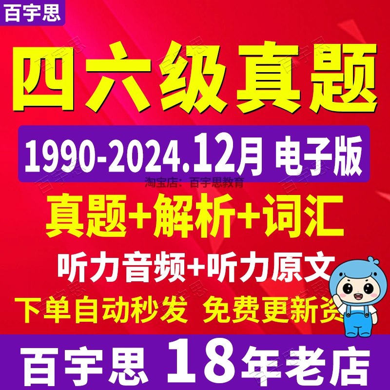 名称：《四六级历年真题+资料包》亮点：精选历年真题，高效备考必备，助你轻松攻克四六级考试难关标签：#四六级备考 #历年真题 #资料包 #英语考试 #学习资料更新日期：2025-06-13 02:59:43链接：
